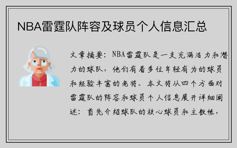 NBA雷霆队阵容及球员个人信息汇总