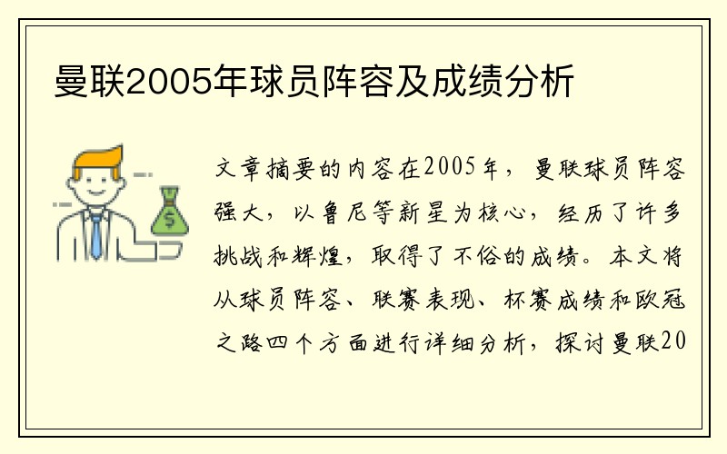 曼联2005年球员阵容及成绩分析